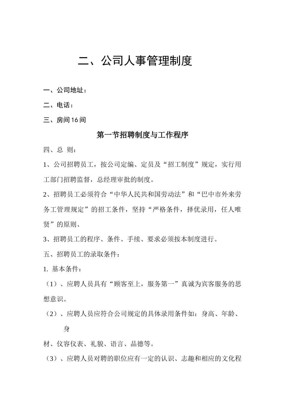 培训整套资料(1)_第3页