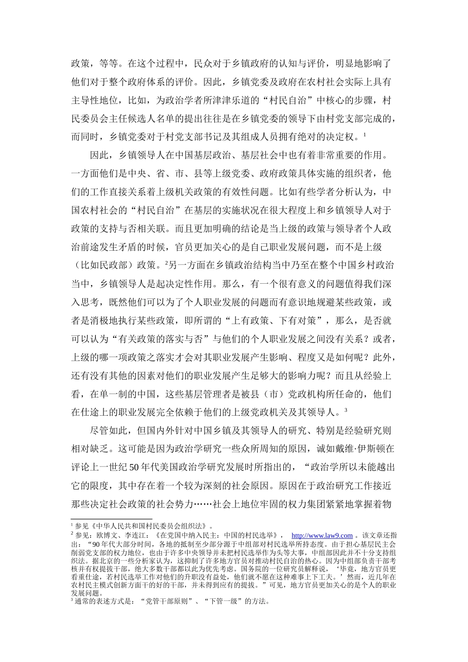 人力资源-07乡镇领导职业发展的实证分析-《什么决定了乡镇_第2页