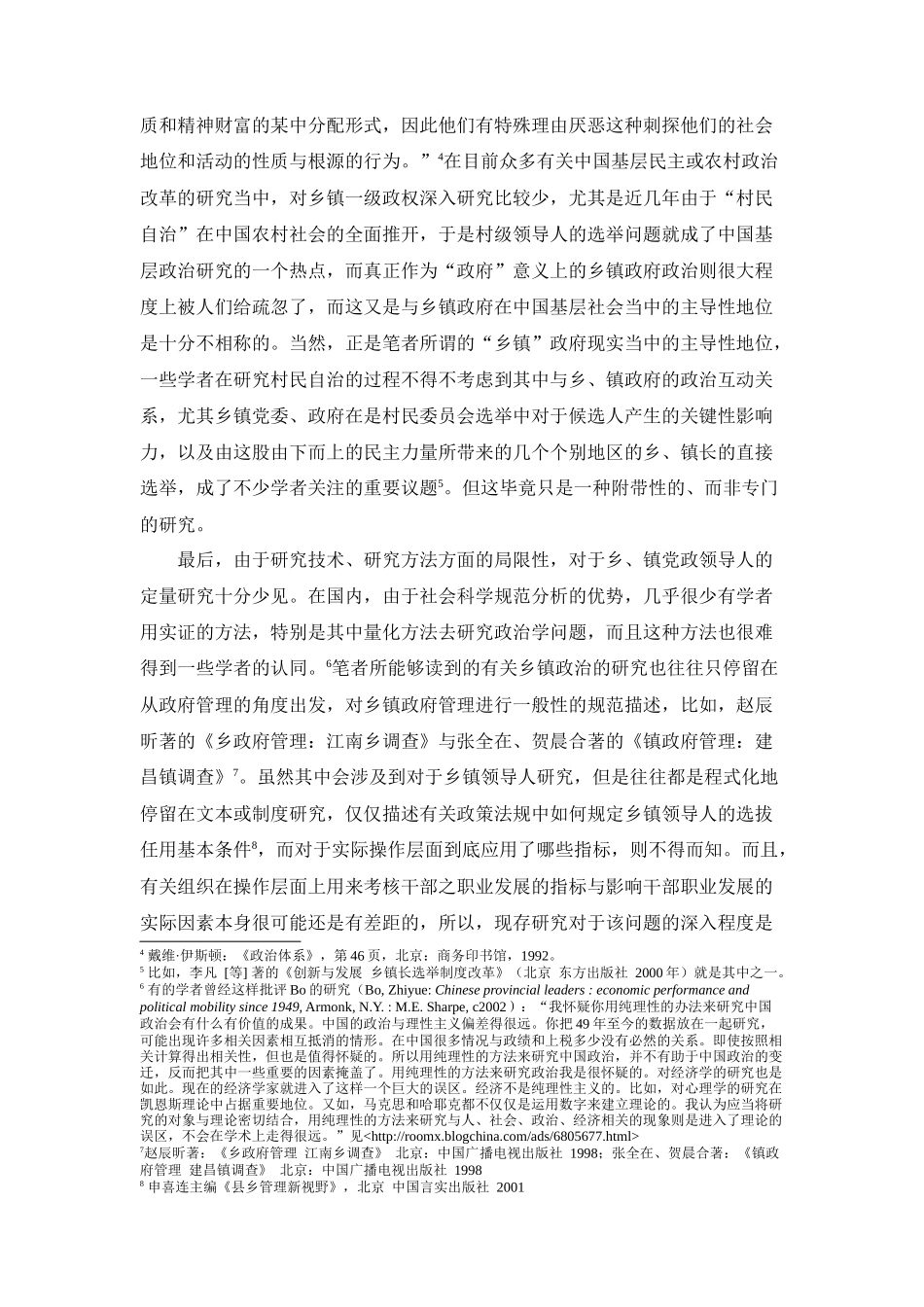 人力资源-07乡镇领导职业发展的实证分析-《什么决定了乡镇_第3页