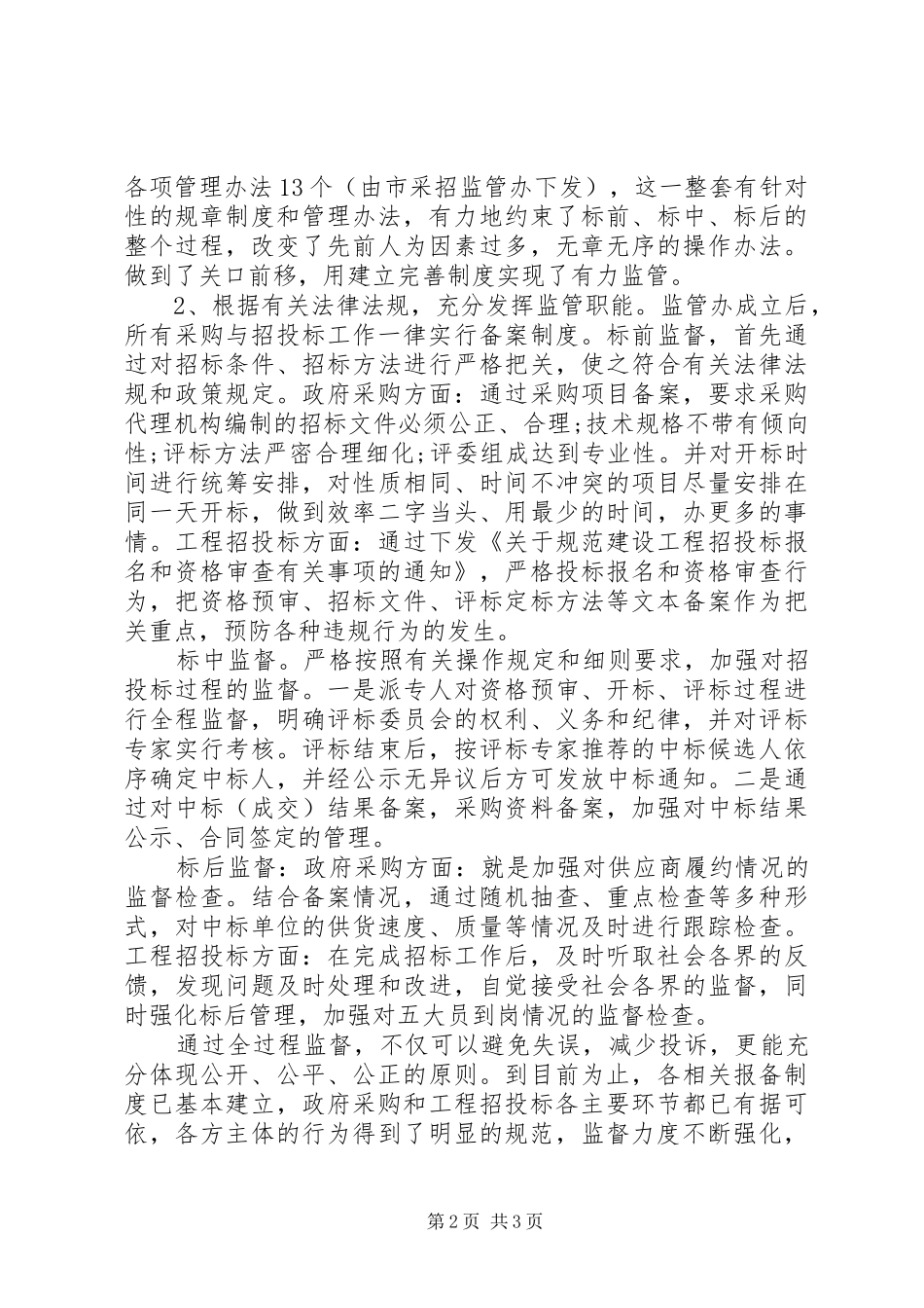 精选工程招标年底个人工作总结_第2页