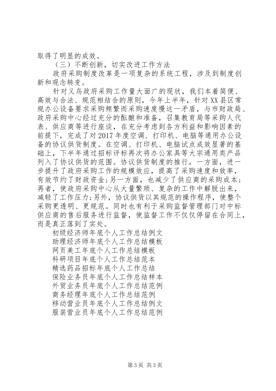 精选工程招标年底个人工作总结_第3页