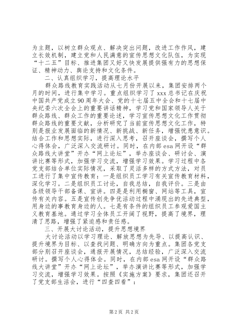 群众路线主题教育活动总结(1)_第2页