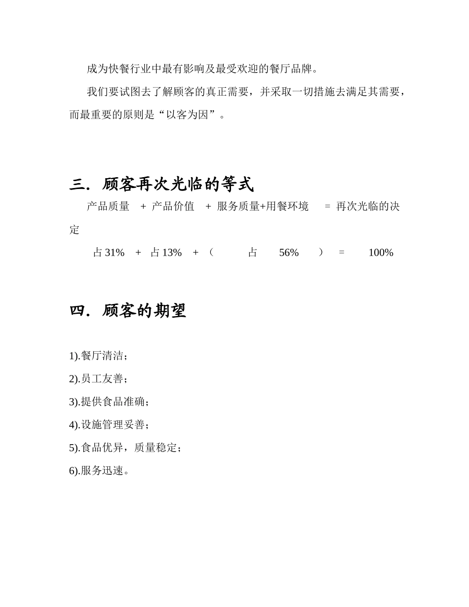 人力资源-KFC肯德基---SOP培训资料_第3页