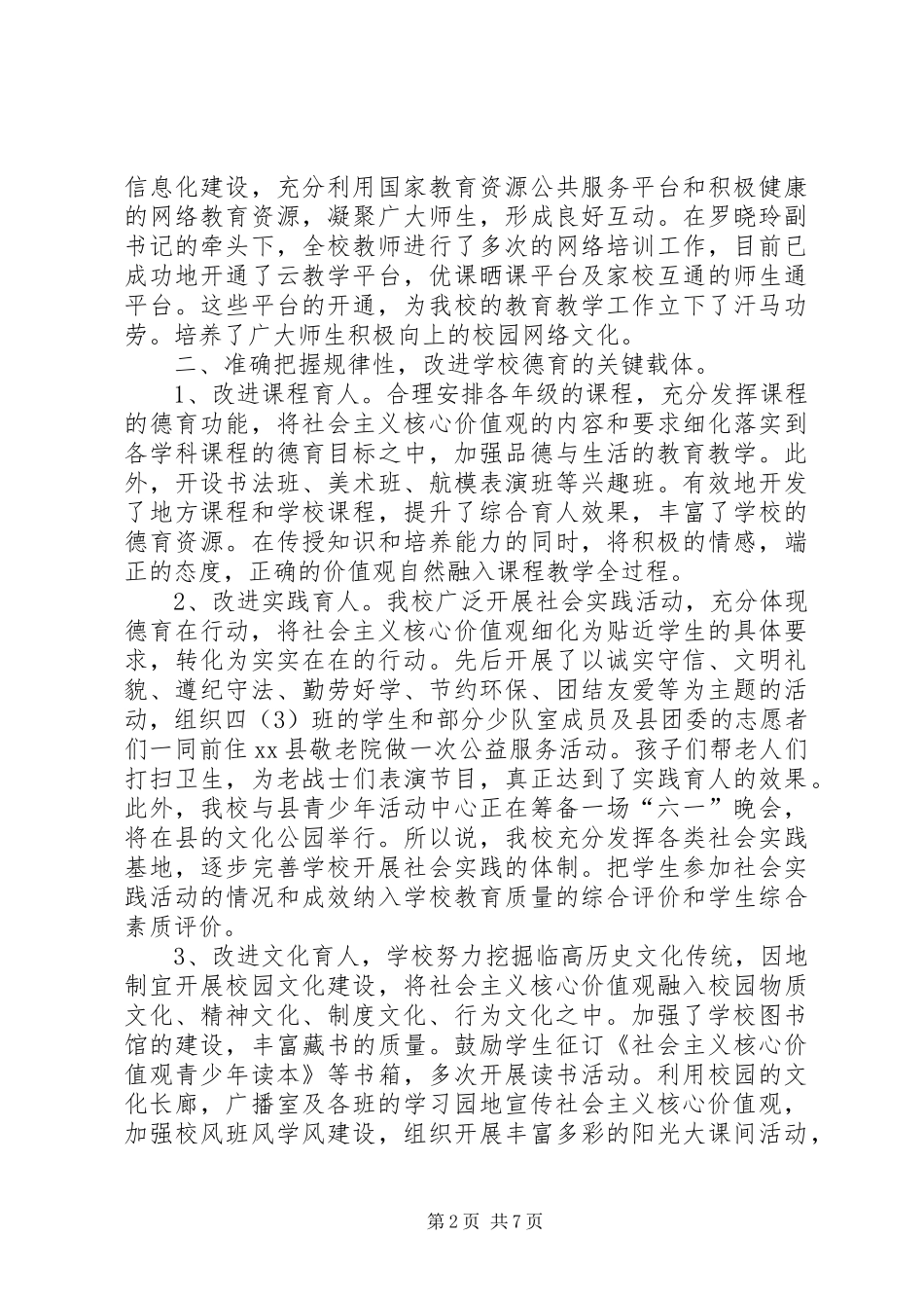 社会主义核心价值观教育活动总结4篇_第2页
