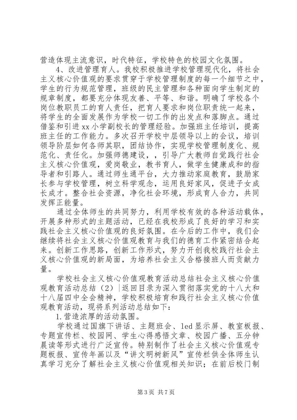 社会主义核心价值观教育活动总结4篇_第3页