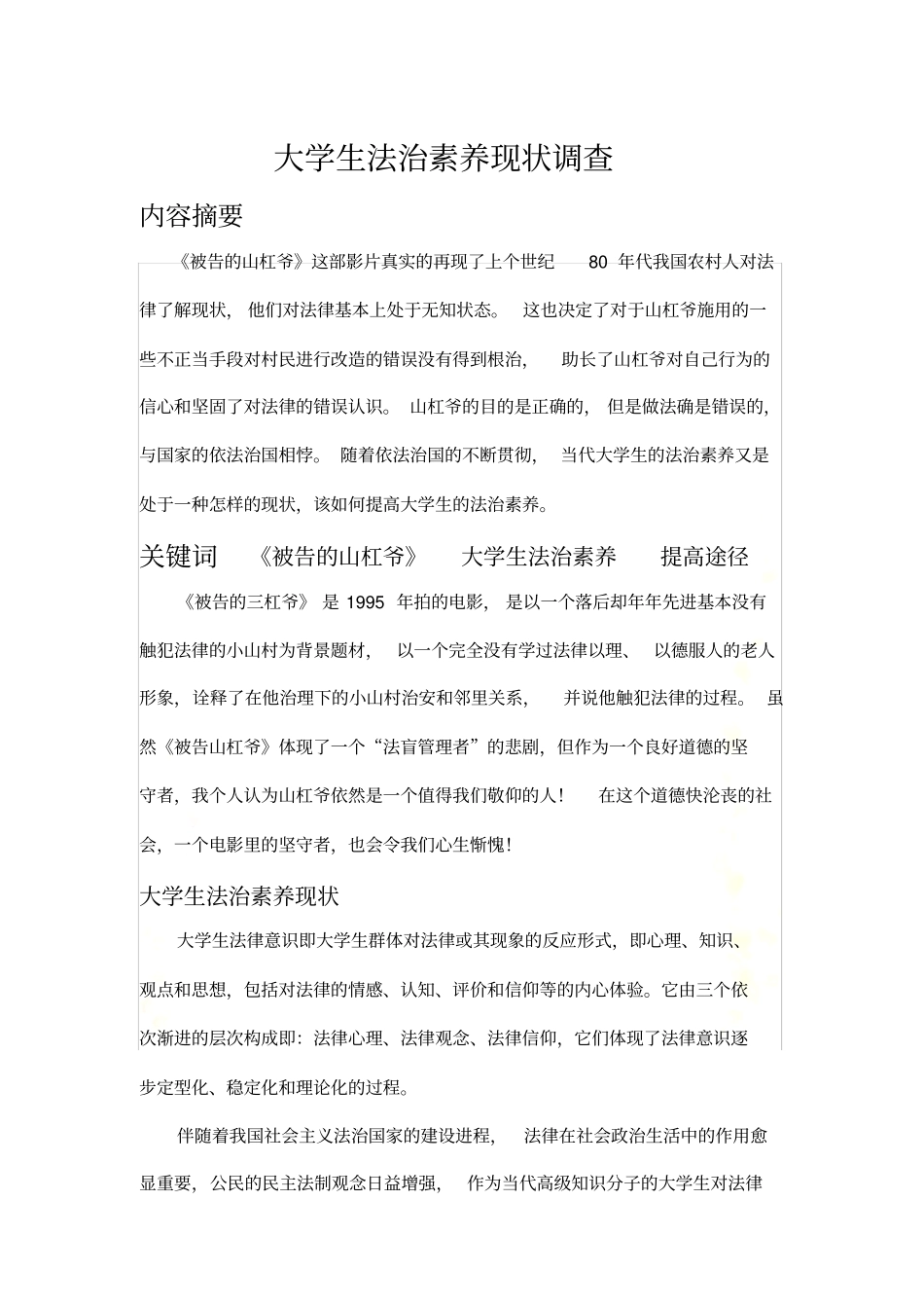 大学生法治素养现状调查_第2页