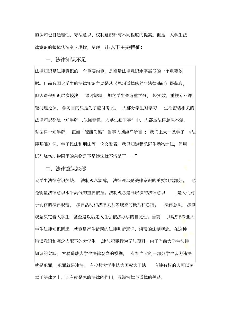 大学生法治素养现状调查_第3页