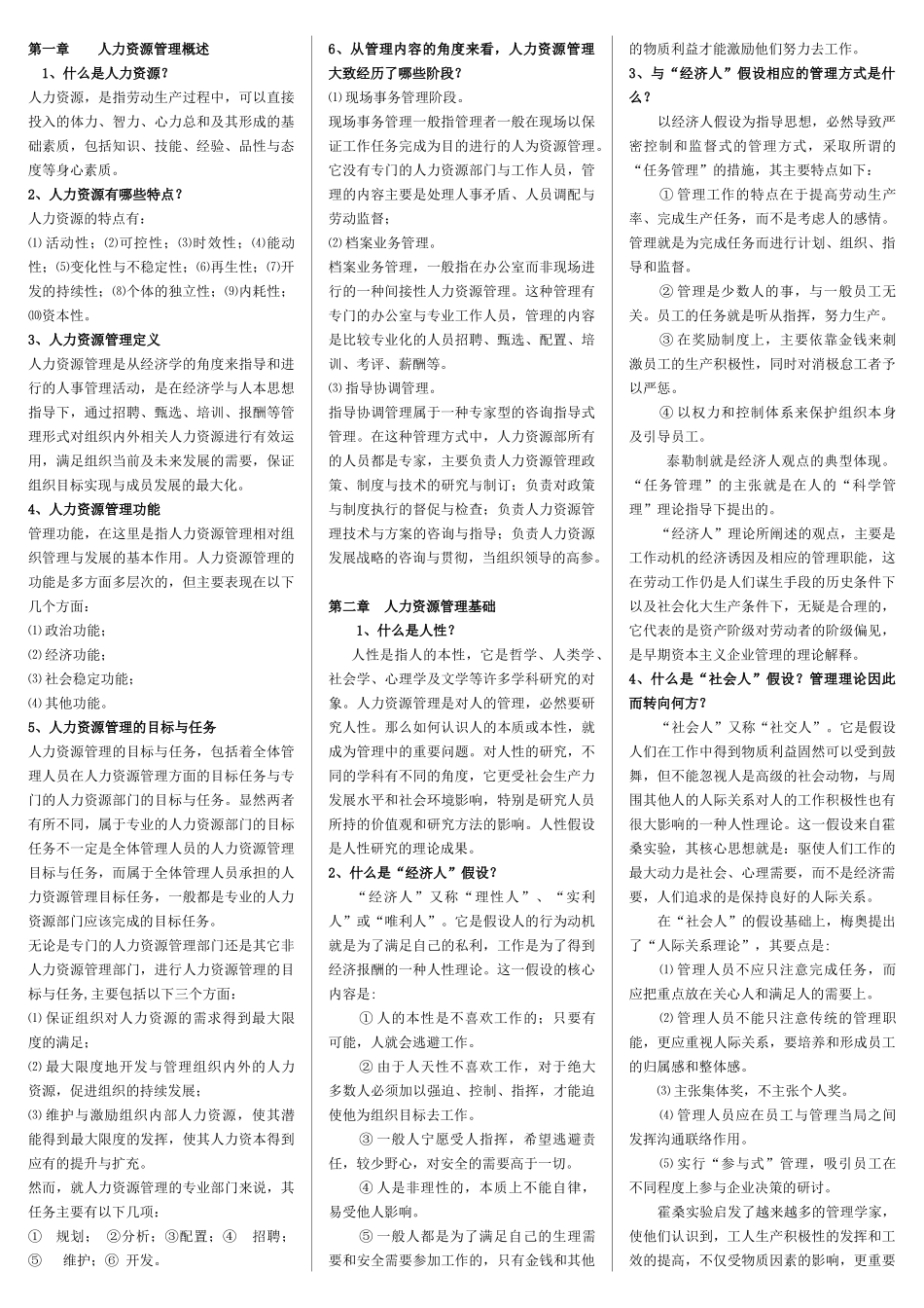 人力资料问答题汇总_第1页