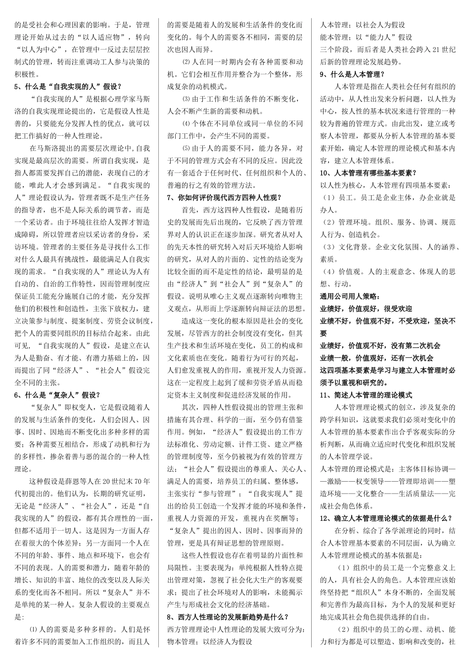 人力资料问答题汇总_第2页