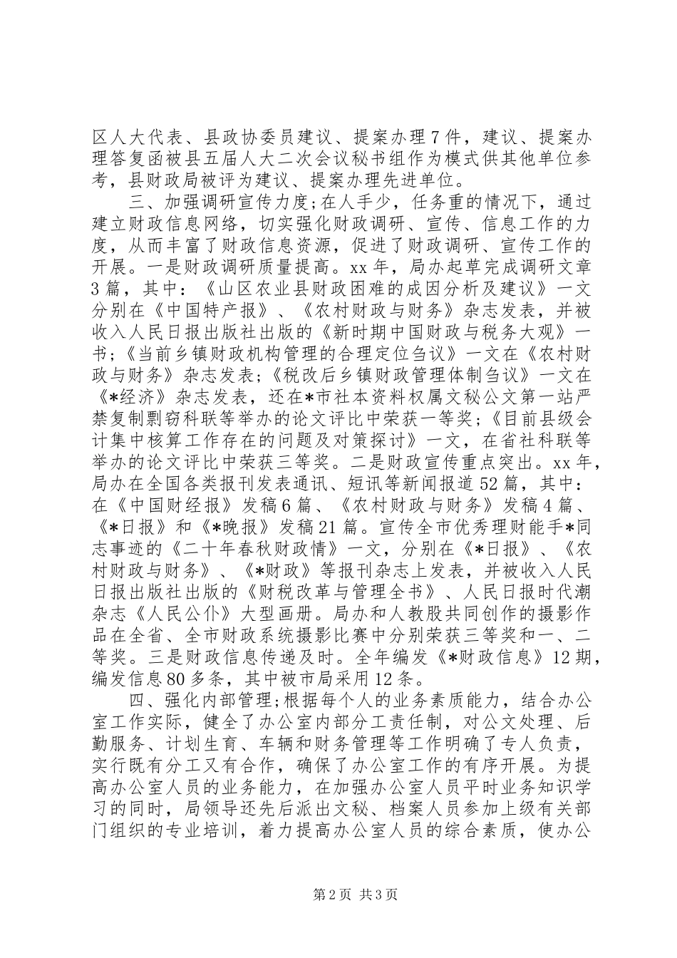 财政局办公室年度工作总结_第2页