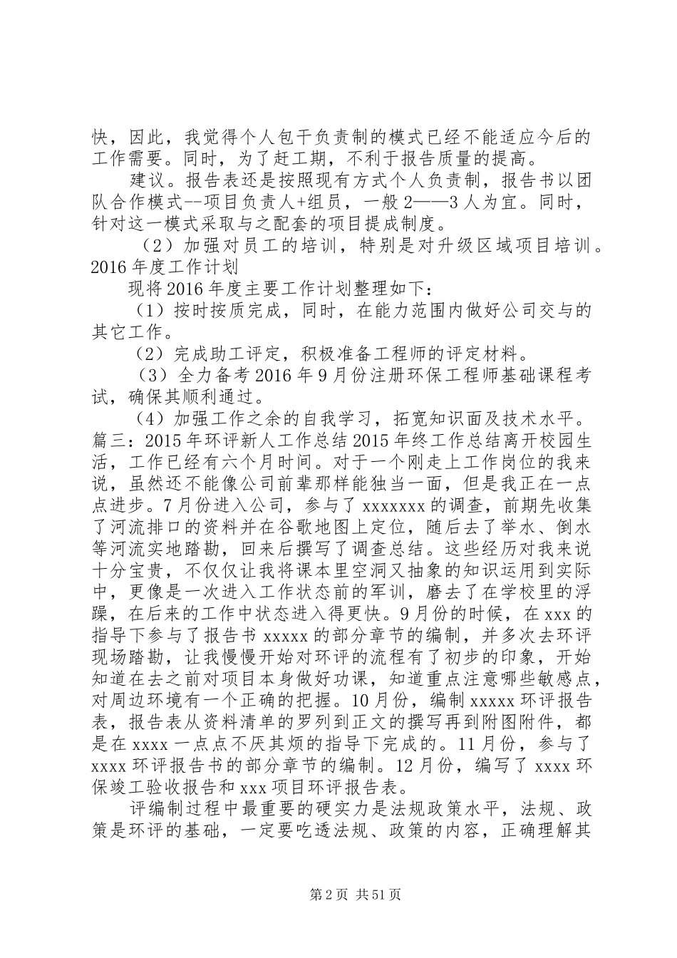 环评个人工作总结[优秀范文五篇]_第2页