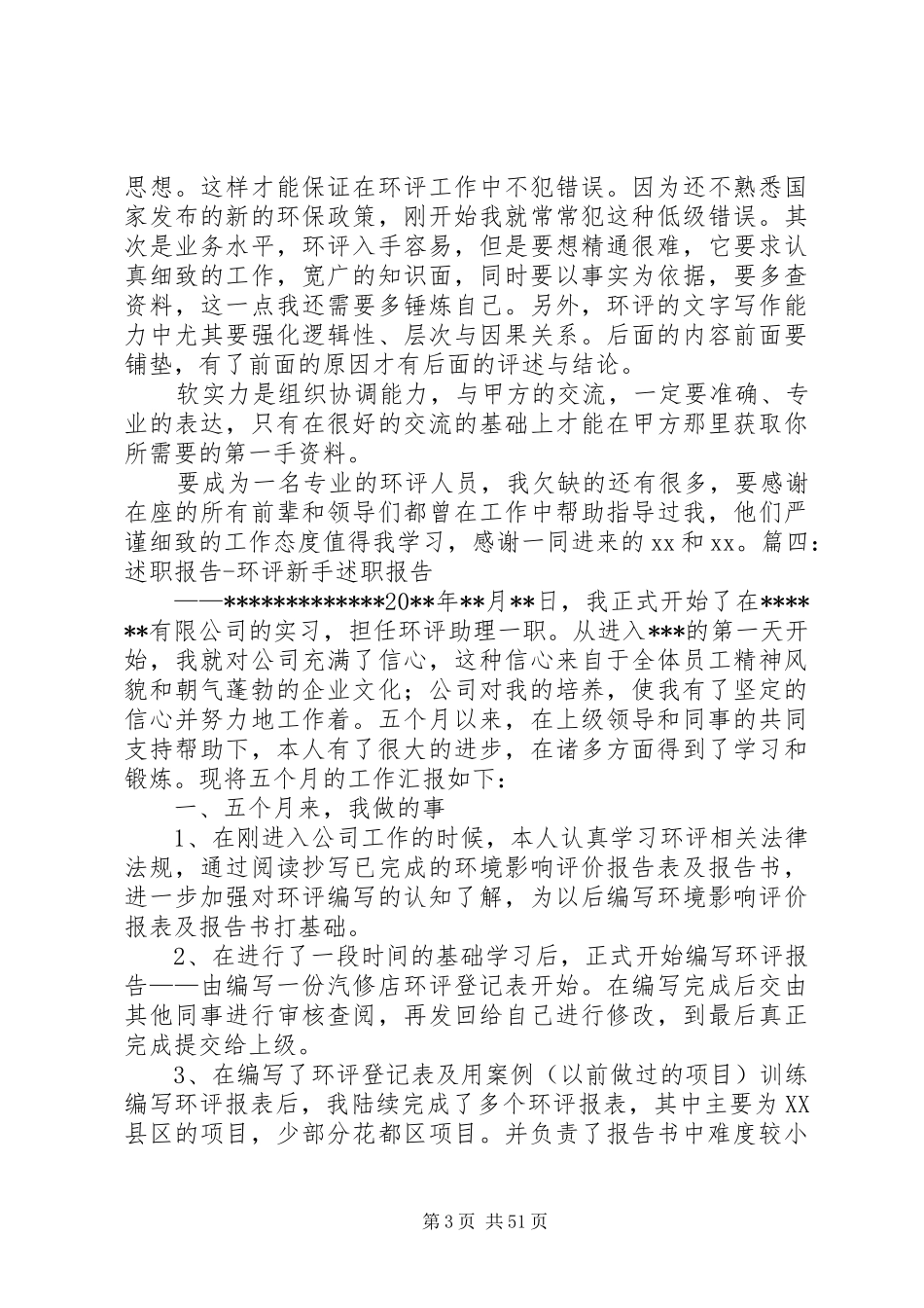 环评个人工作总结[优秀范文五篇]_第3页