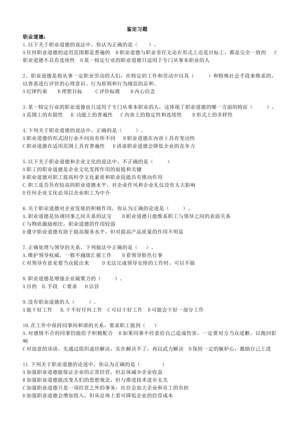 专卖中级培训时辅导老师出的辅导题目(技能题附答案)_第1页