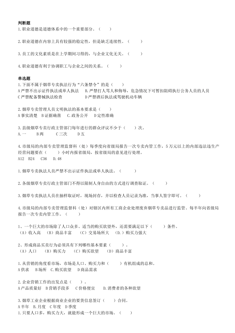 专卖中级培训时辅导老师出的辅导题目(技能题附答案)_第2页