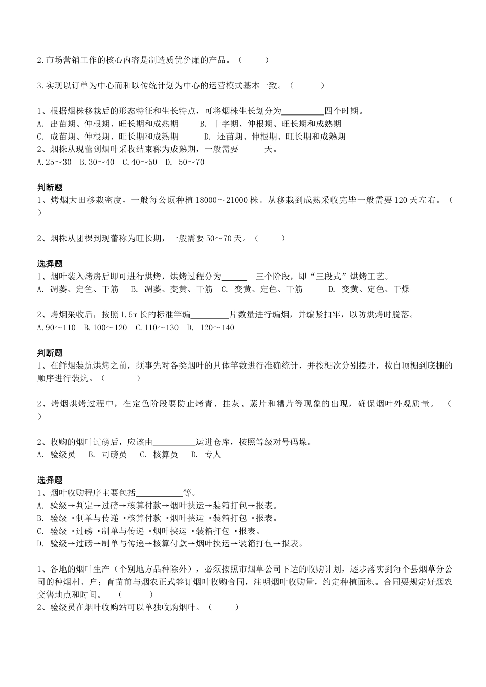 专卖中级培训时辅导老师出的辅导题目(技能题附答案)_第3页