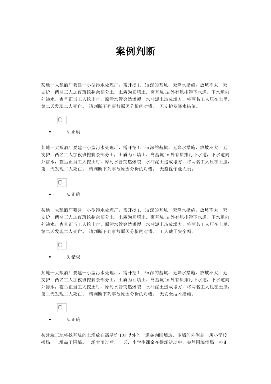 人力资源-XXXX年三类人员年度培训【案例题】_第1页