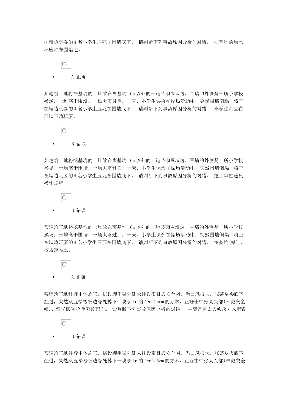 人力资源-XXXX年三类人员年度培训【案例题】_第2页