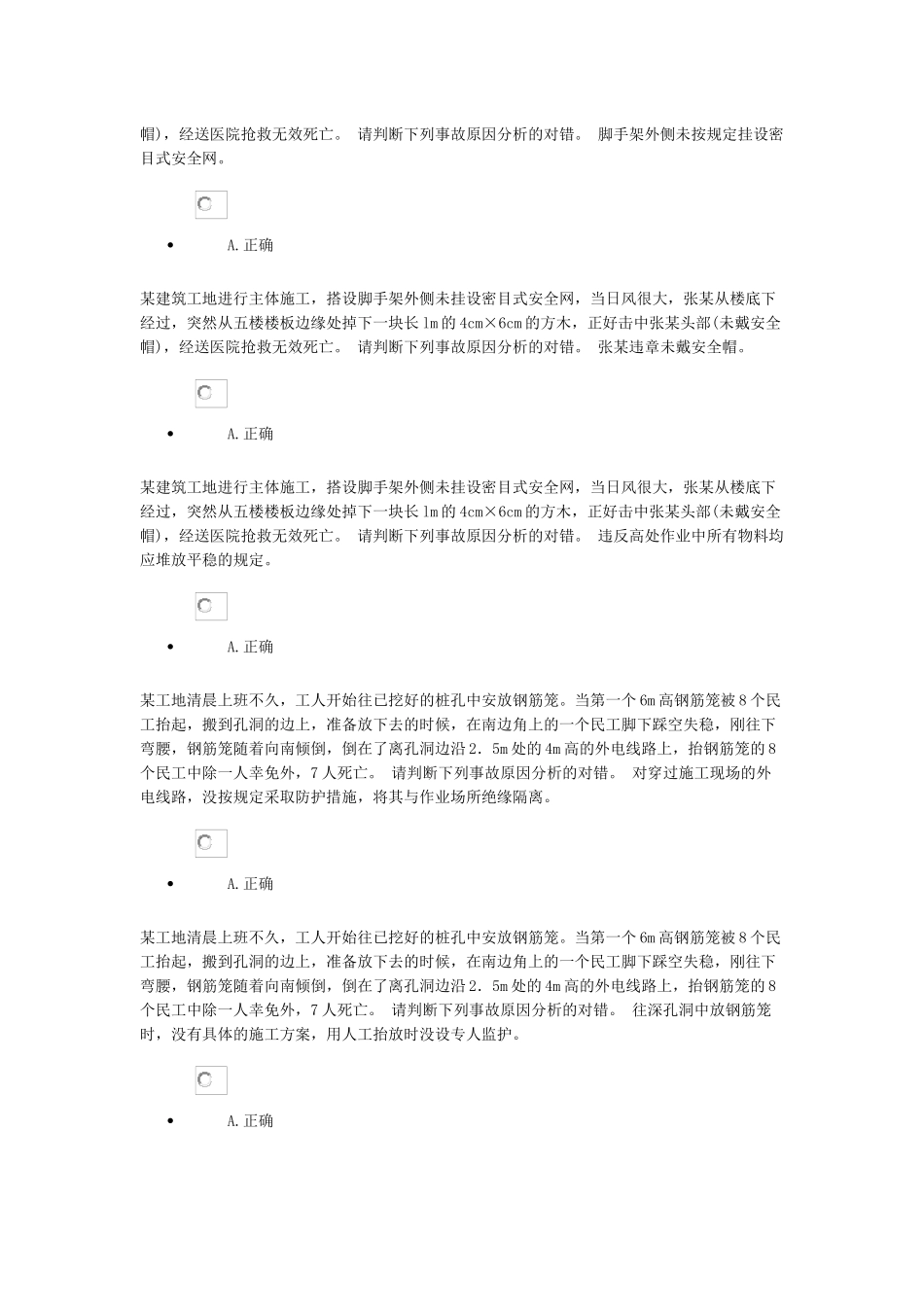 人力资源-XXXX年三类人员年度培训【案例题】_第3页