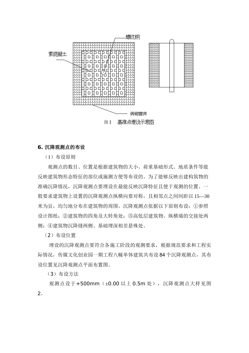 南京时代传媒文化创业园一期建设工程建筑物沉降观测方案_第3页