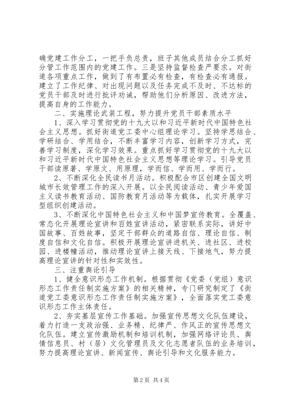 街道办意识形态工作总结范文_第2页