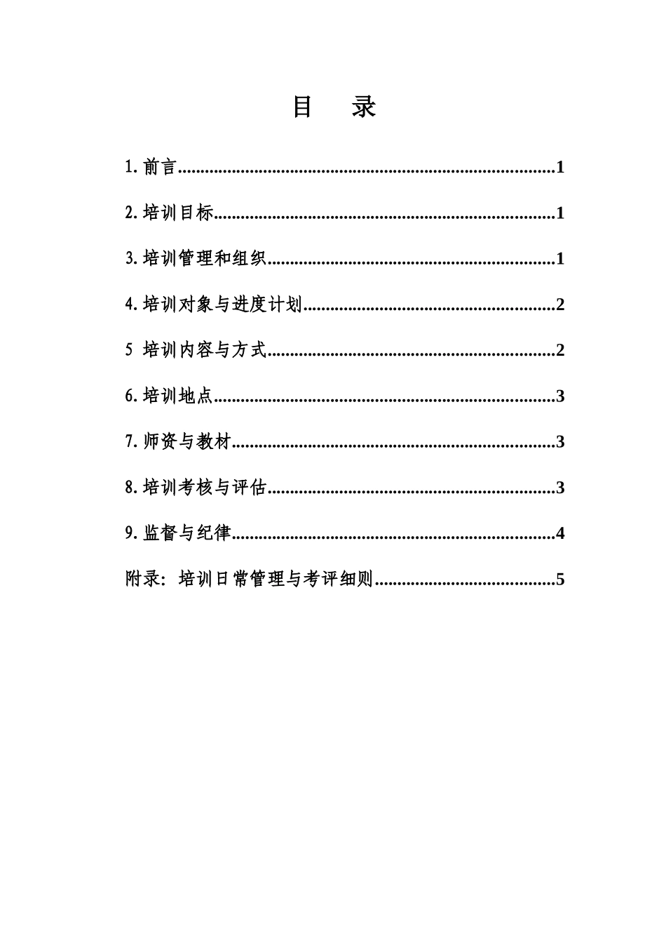 团干部培训班_第2页