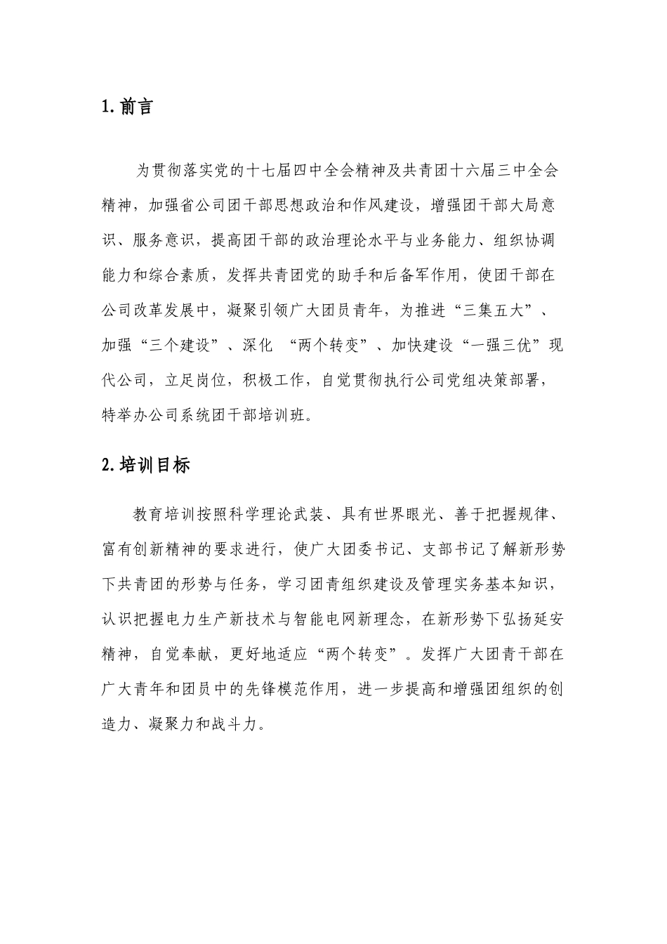 团干部培训班_第3页