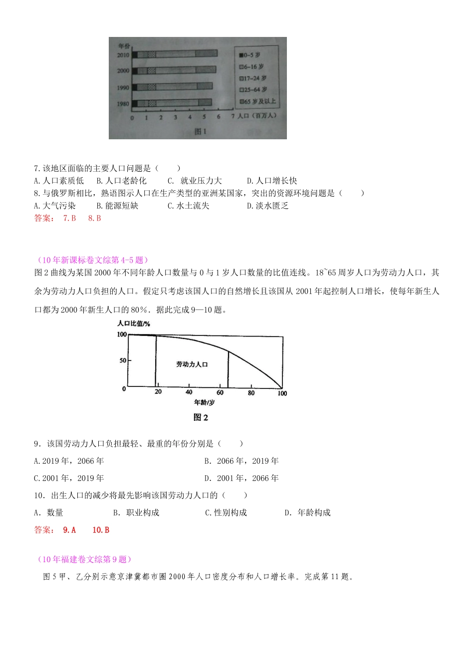 人口与环境高考试题1_第3页