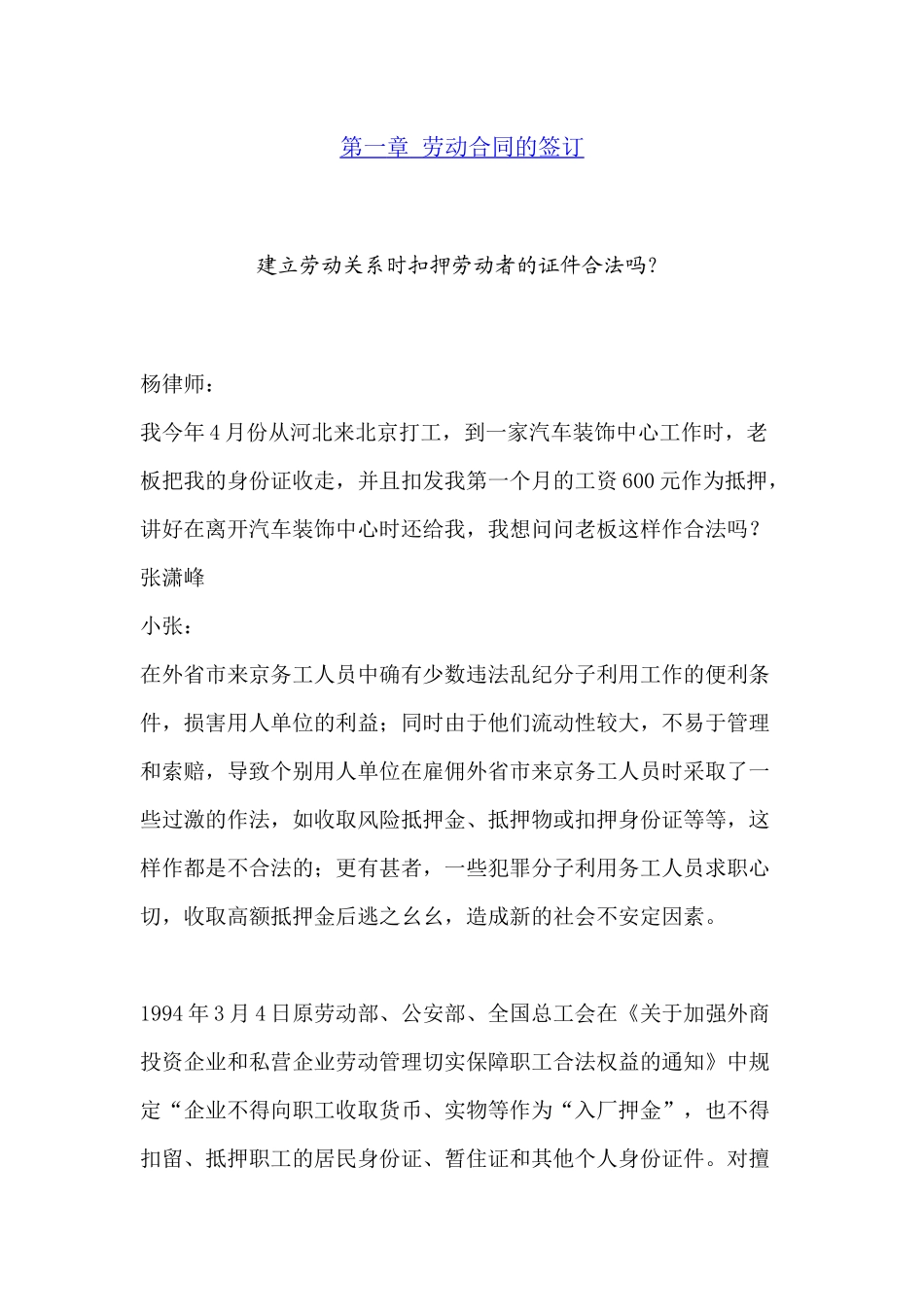 员工劳动法律手册( 27)_第1页