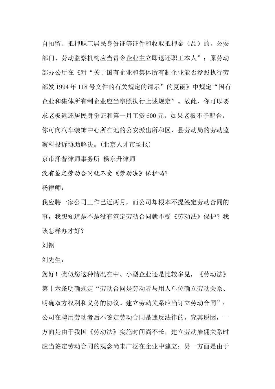 员工劳动法律手册( 27)_第2页