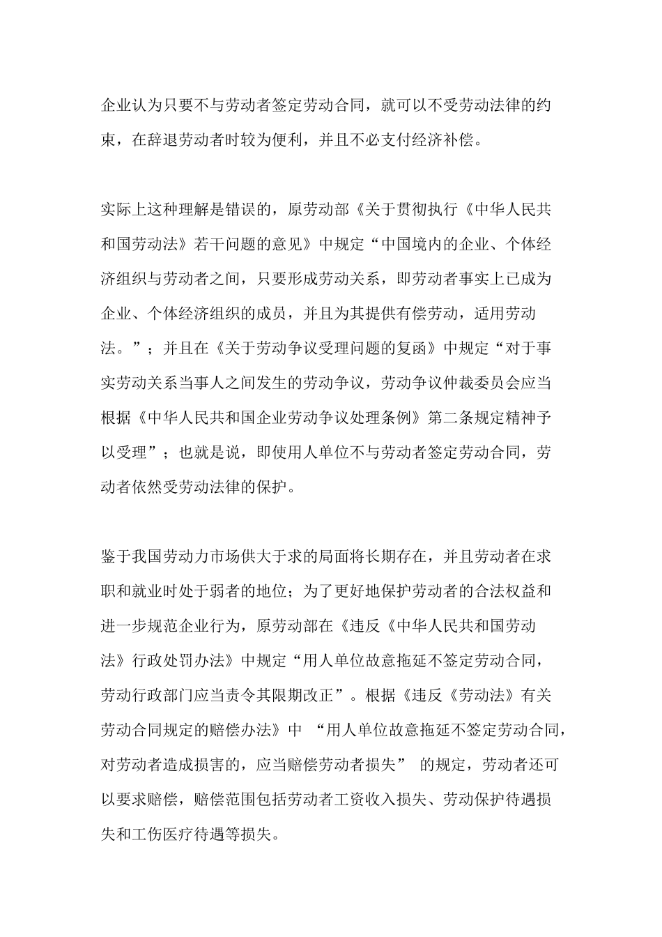 员工劳动法律手册( 27)_第3页