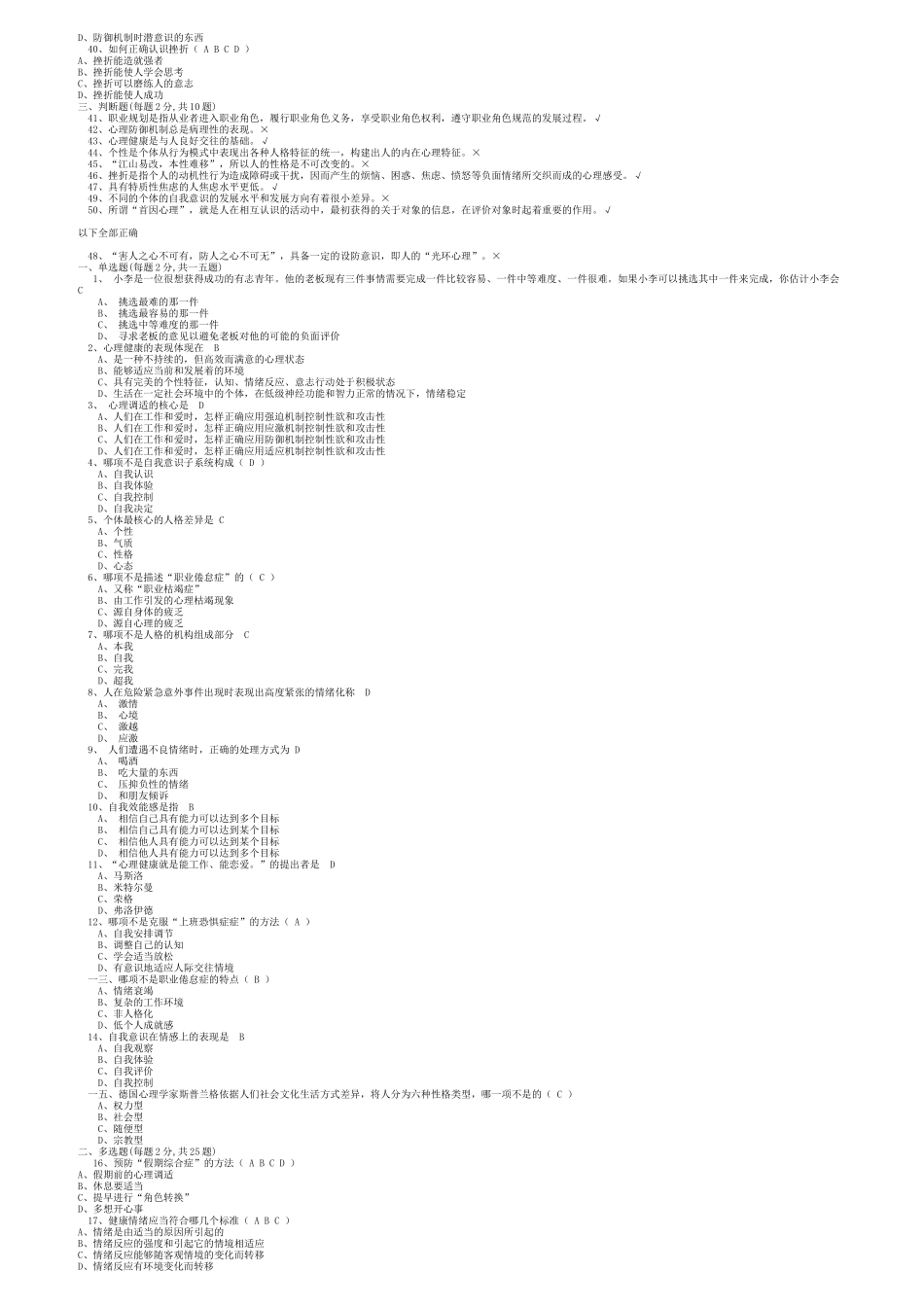 专业人员心理健康试卷_第3页