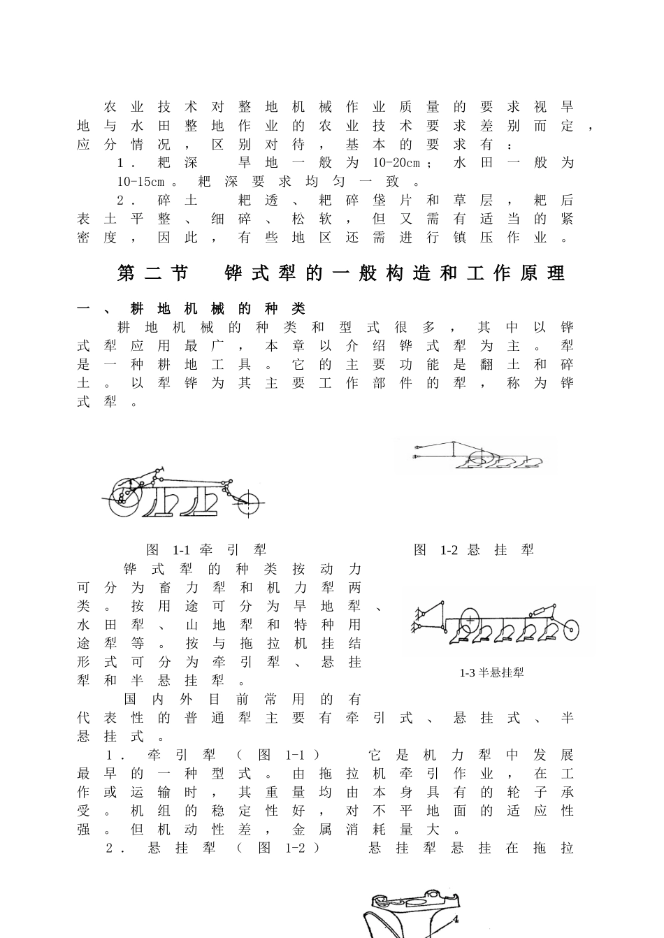 人力资源-XXXX农机人员晋升中级专业职称培训教材_第2页