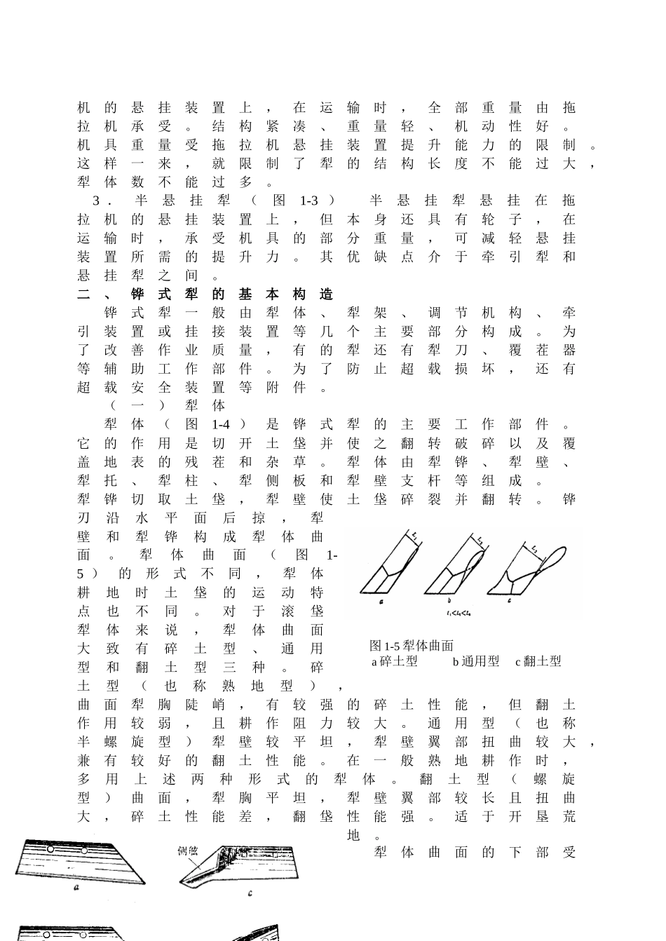 人力资源-XXXX农机人员晋升中级专业职称培训教材_第3页