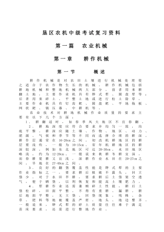 人力资源-XXXX农机人员晋升中级专业职称培训教材