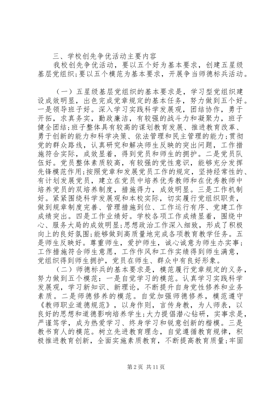 篇一：争先创优活动总结_第2页