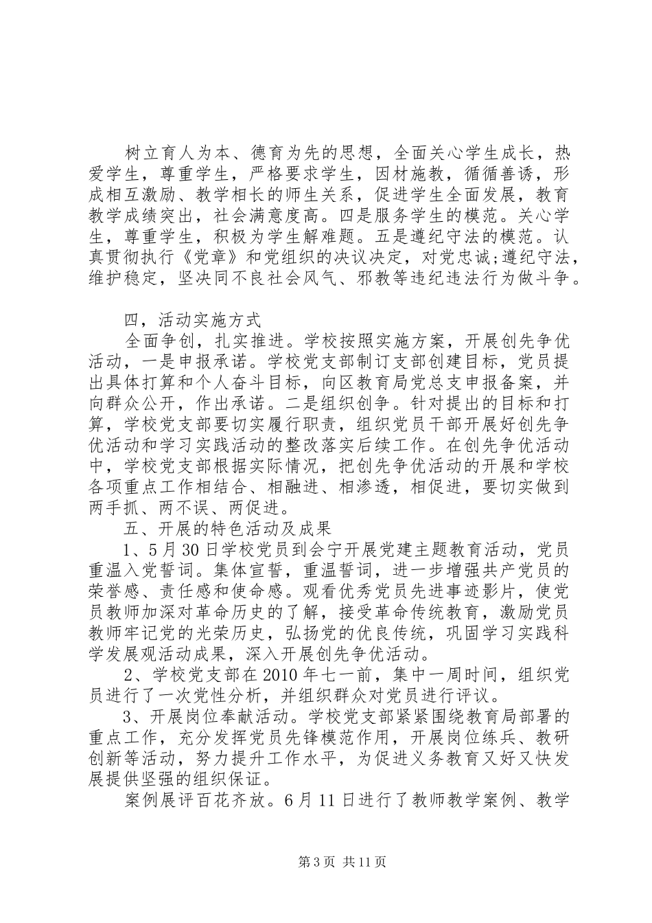 篇一：争先创优活动总结_第3页