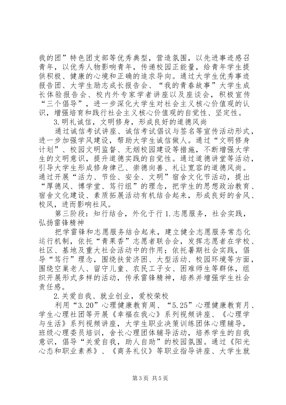 社会主义核心价值观主题教育活动总结_2_第3页