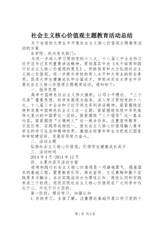 社会主义核心价值观主题教育活动总结_2