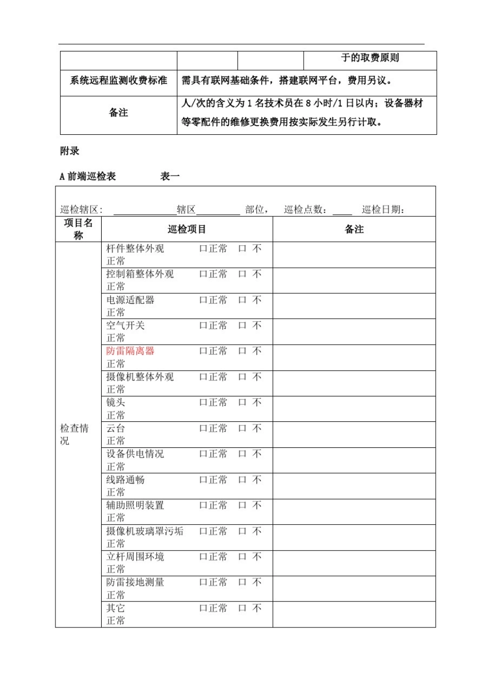 安防监控系统维护收费标准及检测报告表格完整版_第3页