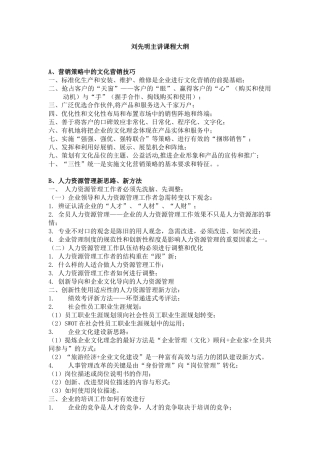 人力资源-WTO的人力资源管理思路方法