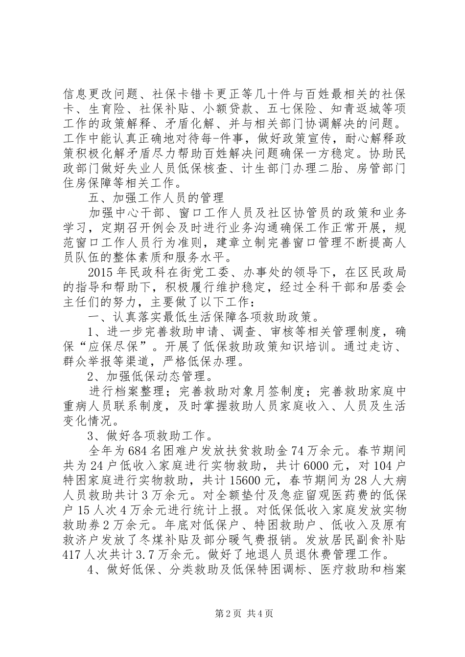 街道劳动保障服务中心年度工作总结_第2页