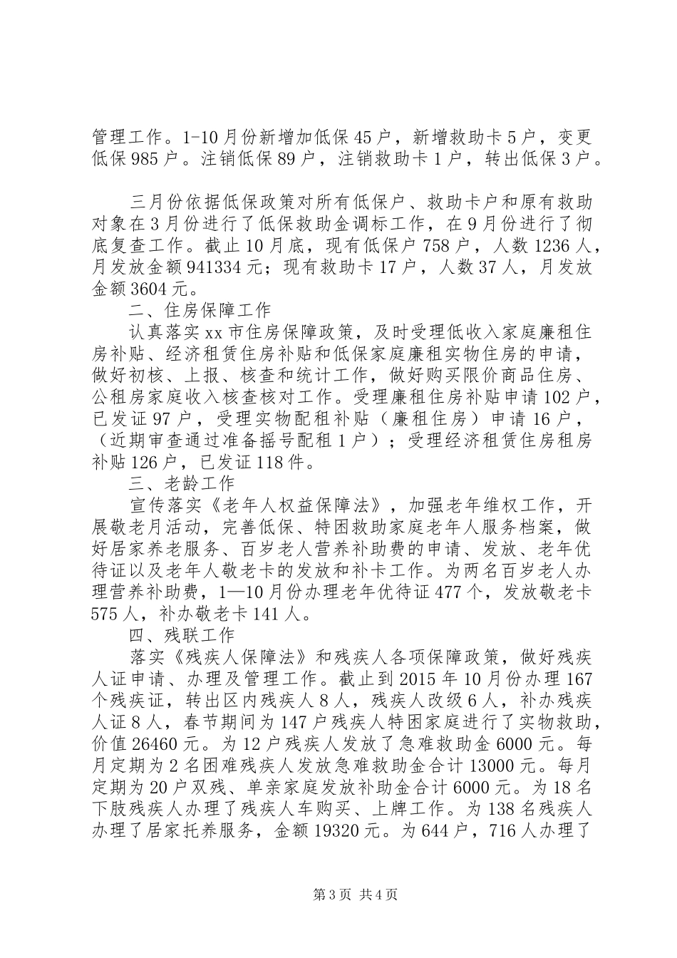 街道劳动保障服务中心年度工作总结_第3页