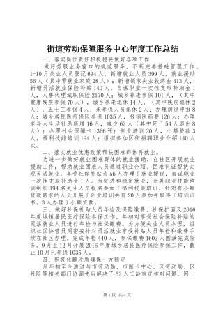 街道劳动保障服务中心年度工作总结