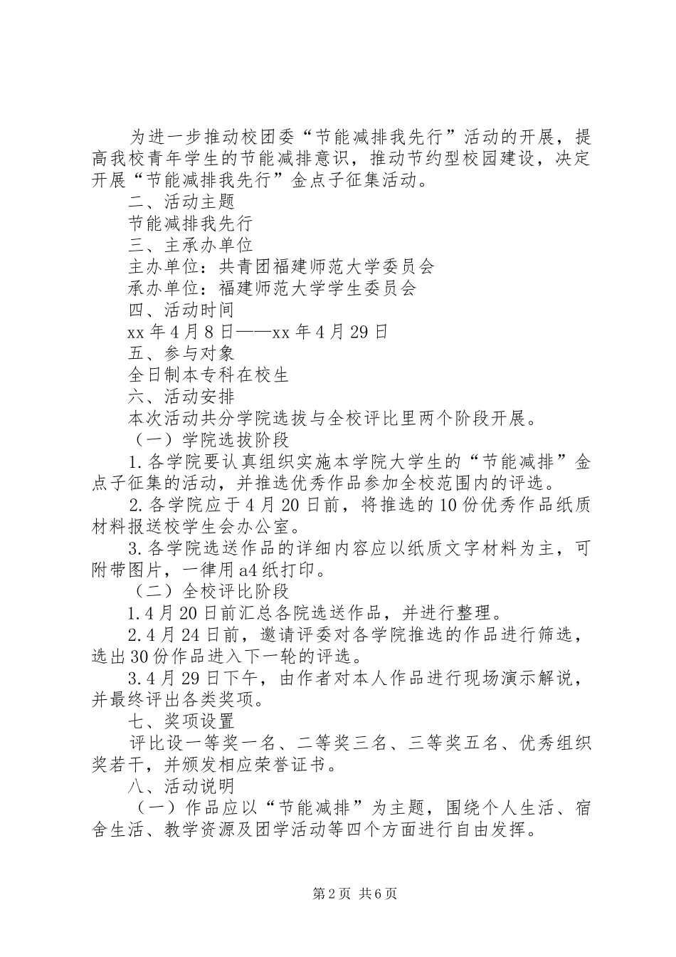 节约金点子征集活动总结_第2页