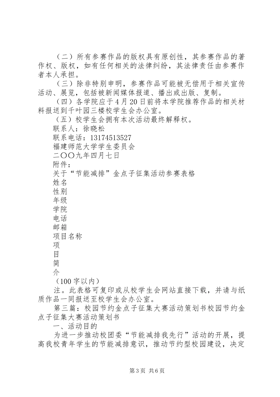 节约金点子征集活动总结_第3页