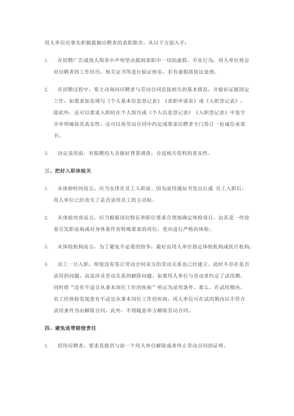 人力资源-HR有效管理培训教材_第2页