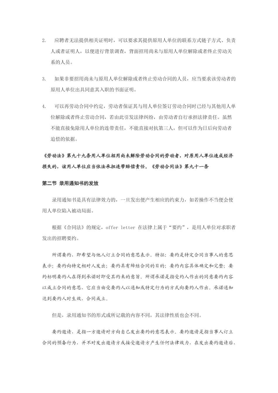 人力资源-HR有效管理培训教材_第3页