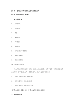 人力资源-HR有效管理培训教材