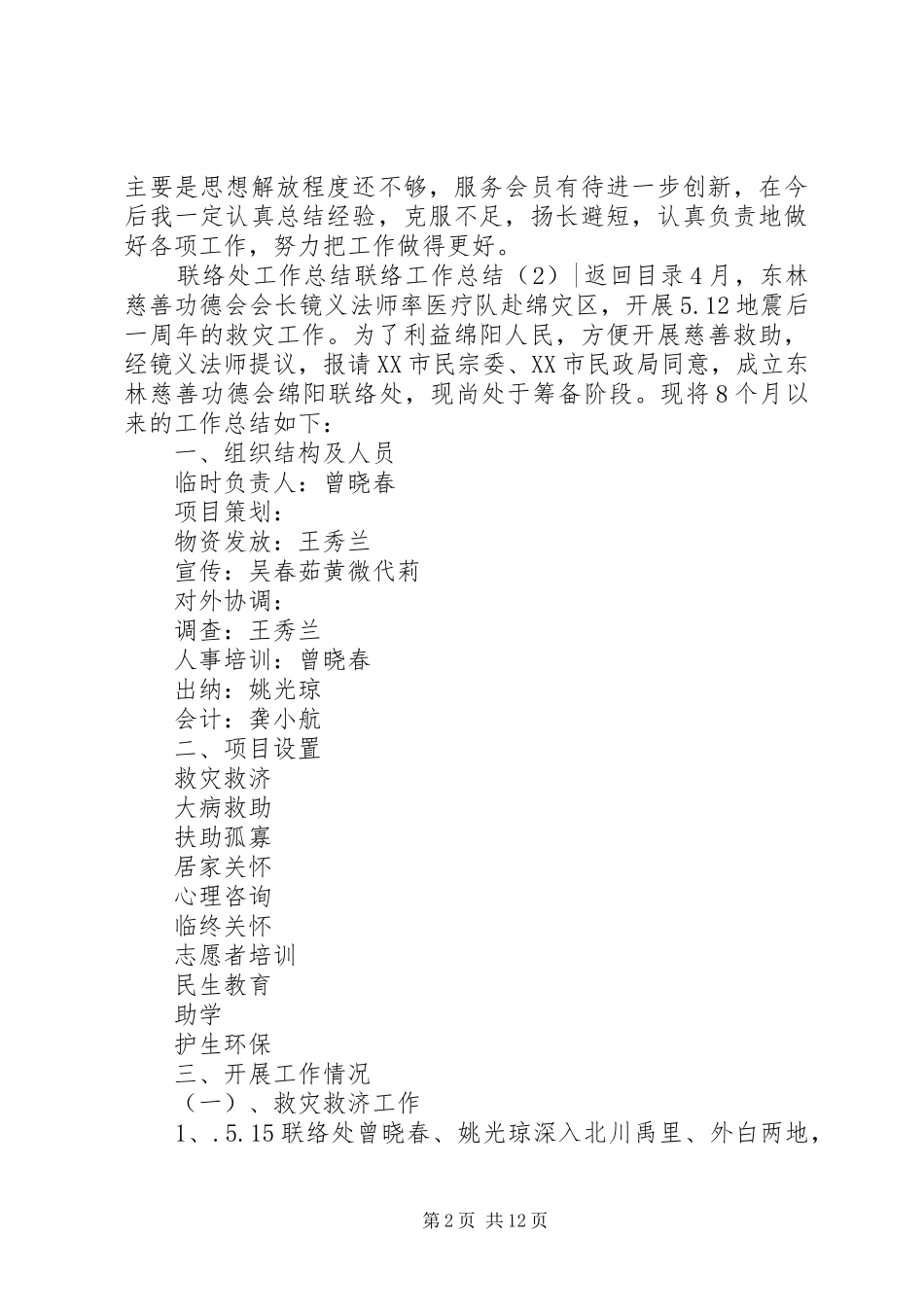 联络工作总结4篇_第2页