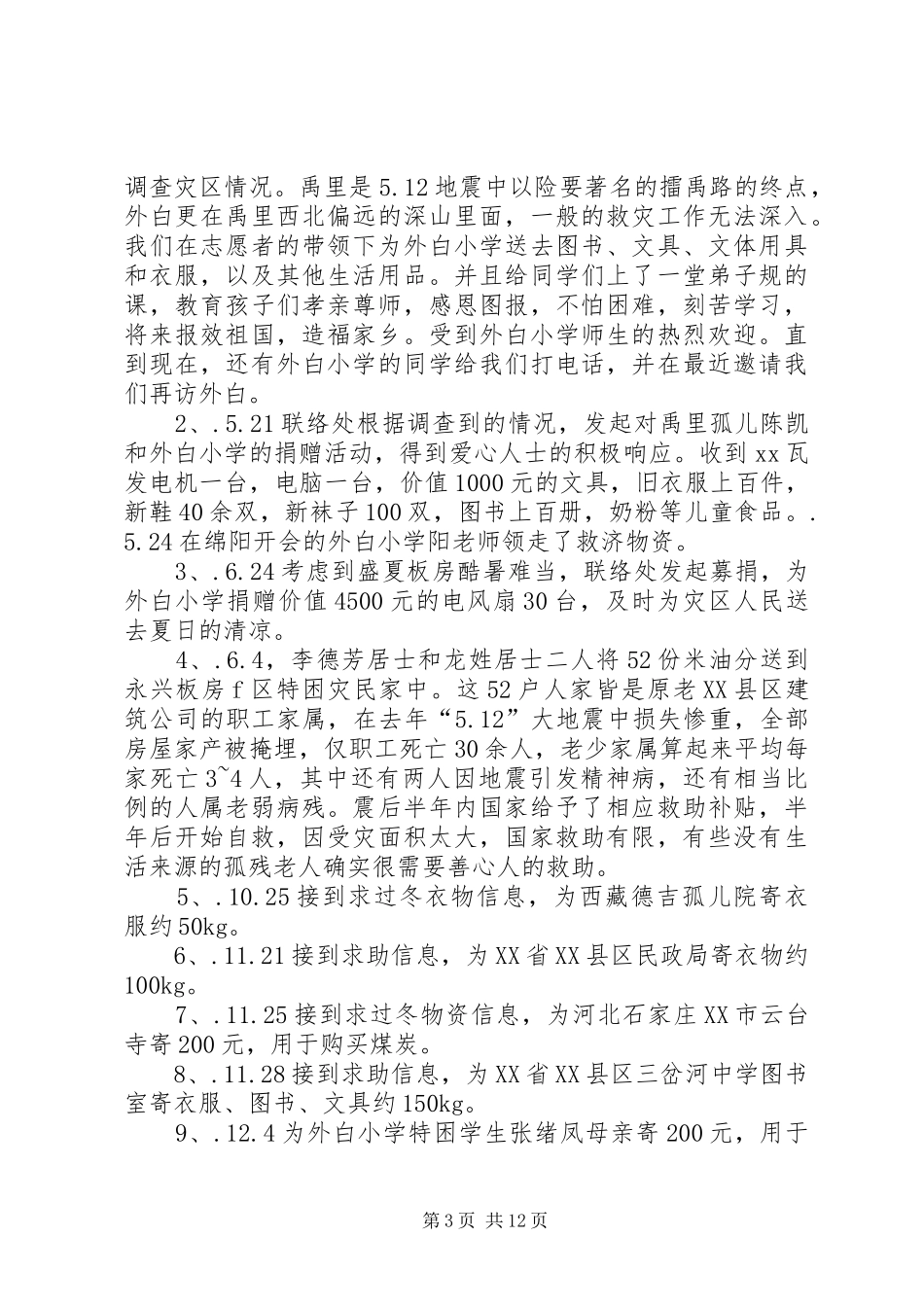 联络工作总结4篇_第3页